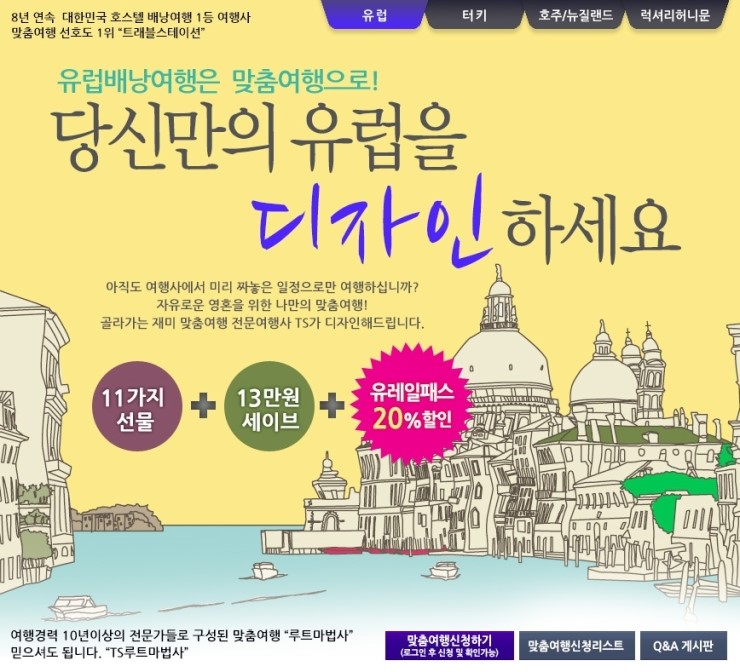 트래블스테이션 이미지