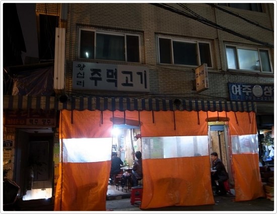 왕십리주먹고기 이미지