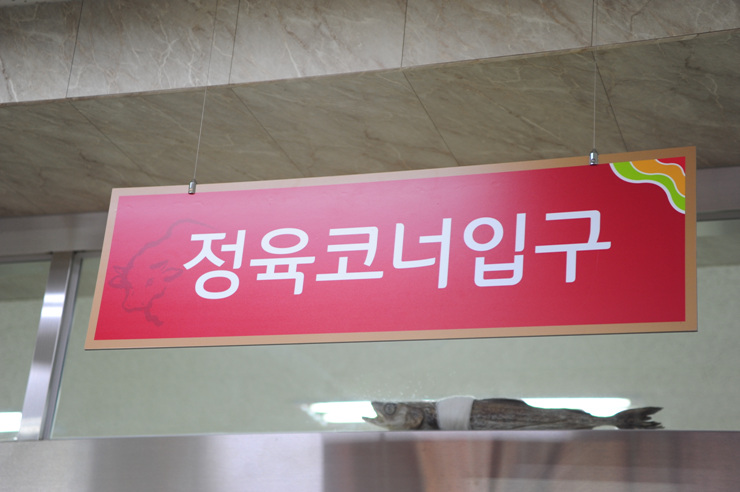 진품정육 이미지
