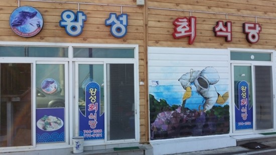 왕성회식당 이미지