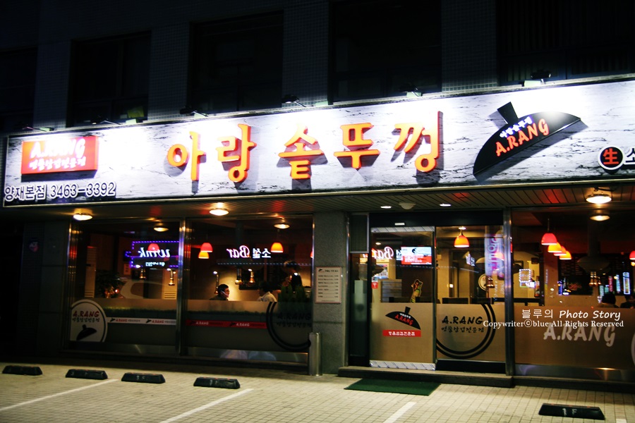 아랑솥뚜껑 이미지