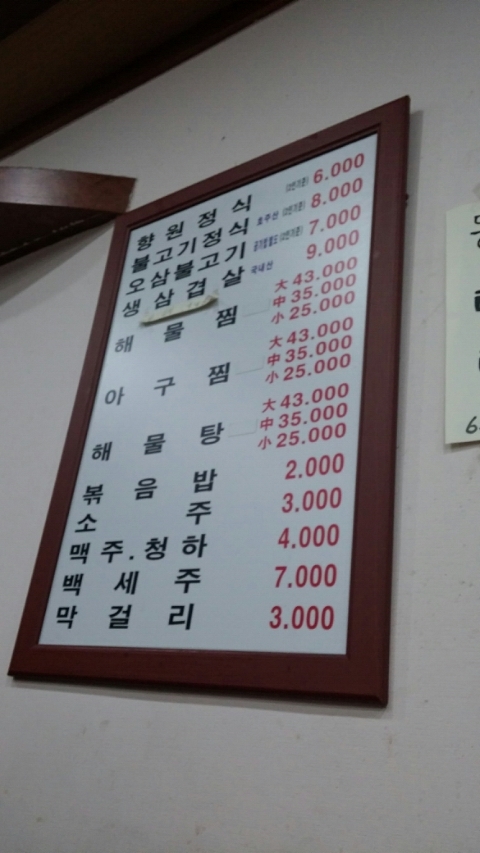 향원식당 이미지