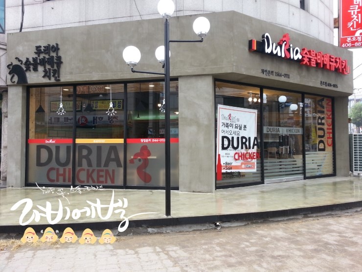 두리아숯불바베큐치킨 이미지