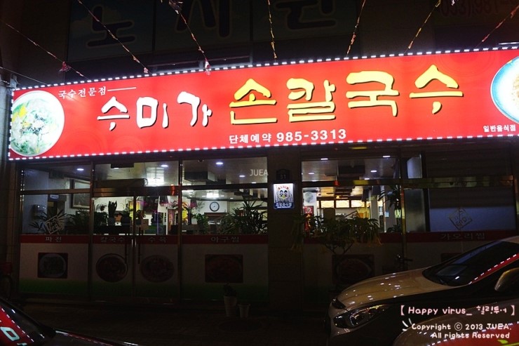 수미가손칼국수 이미지