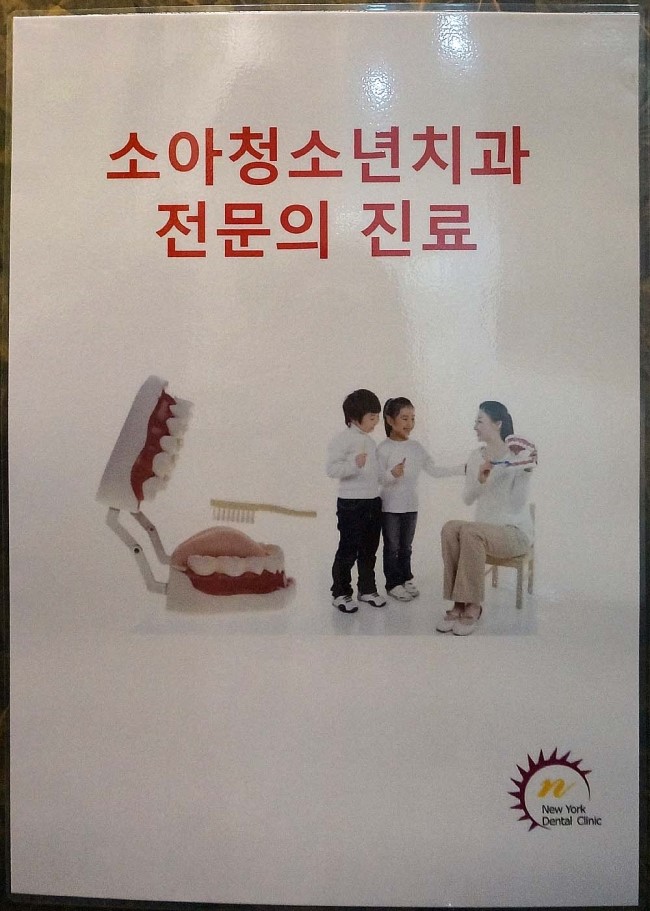 뉴욕치과의원 이미지