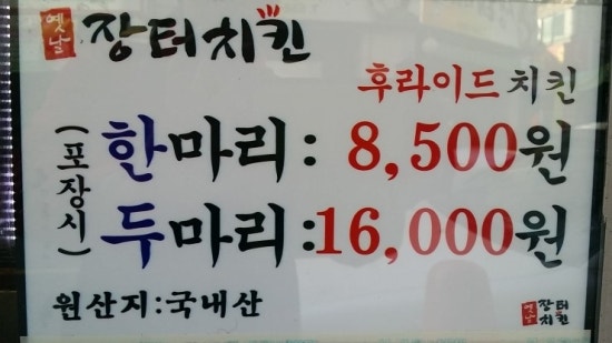 장터치킨 이미지