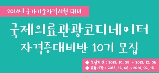 국제의료교육관광 이미지