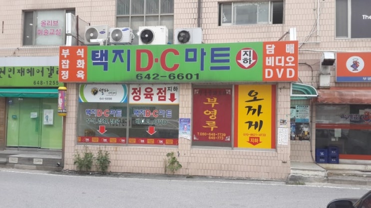 부영할인마트 이미지