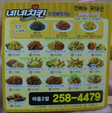 네네치킨야음2점 이미지