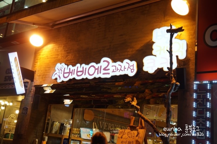 베비에르과자점 이미지
