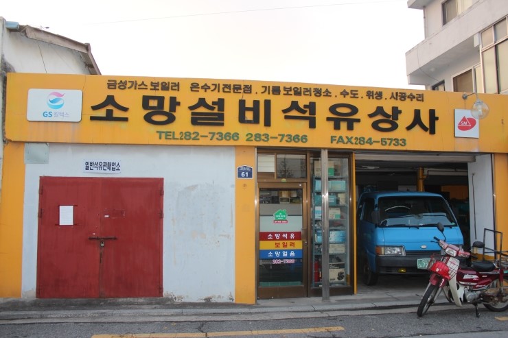 소망석유 이미지