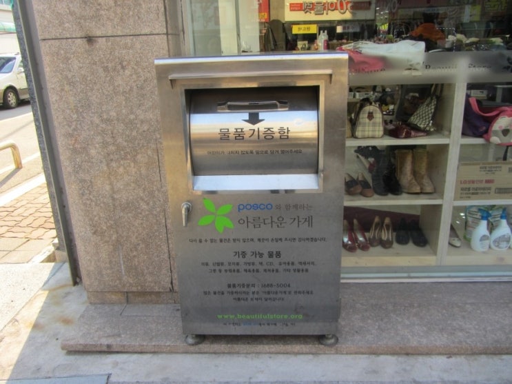 아름다운가게원주 이미지