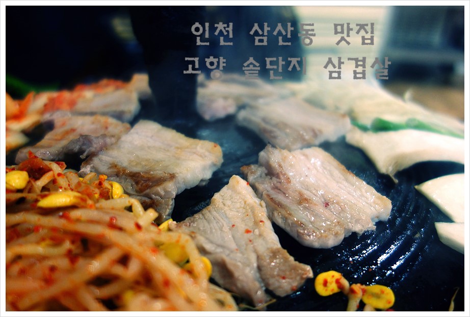고향솥단지삼겹살 이미지
