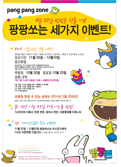 팡팡존 이미지