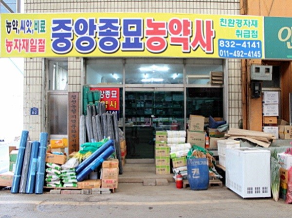 고향농약사 이미지