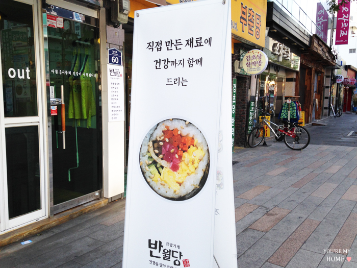 김밥가게 반월당 이미지