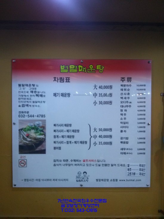 벌말매운탕 이미지