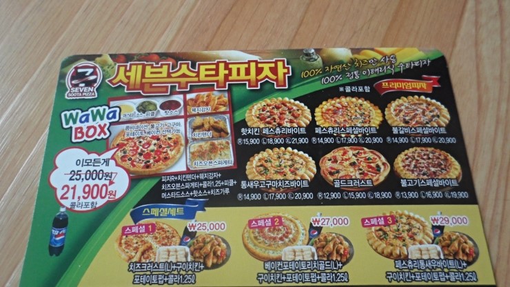 세븐수타피자 이미지