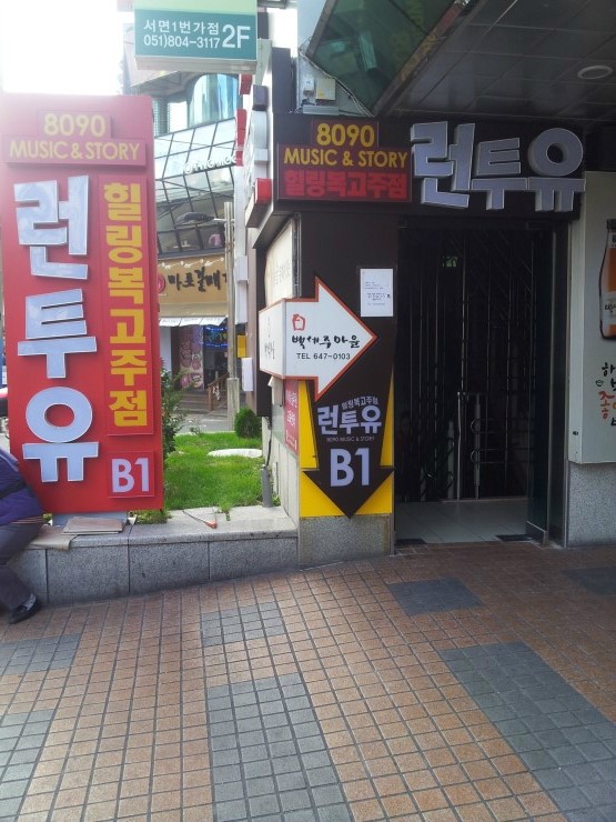 힐링노래주점 이미지