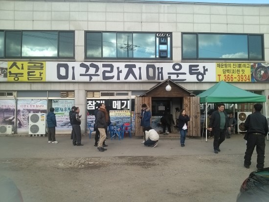 시골농담미꾸라지매운탕 이미지