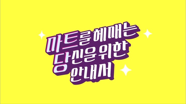 최강마트 이미지