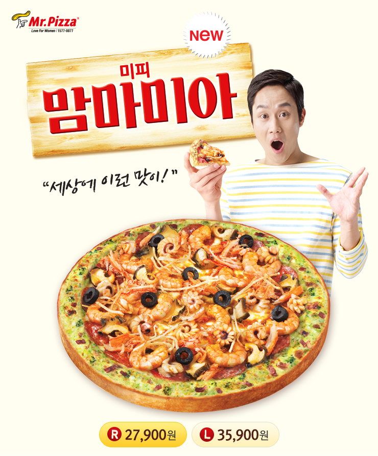 미스터피자 이미지