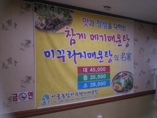 시골농담미꾸라지매운탕 이미지