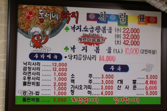 동서낙지 이미지