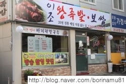 이조왕족발 이미지