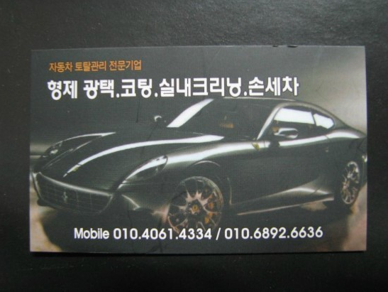 형제세차장 이미지