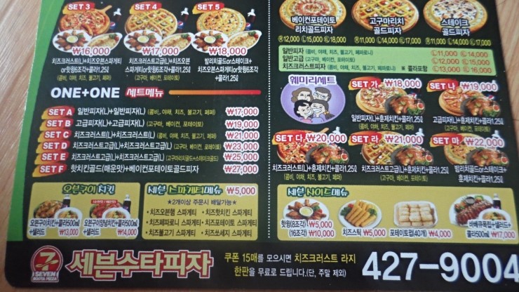 세븐수타피자 이미지
