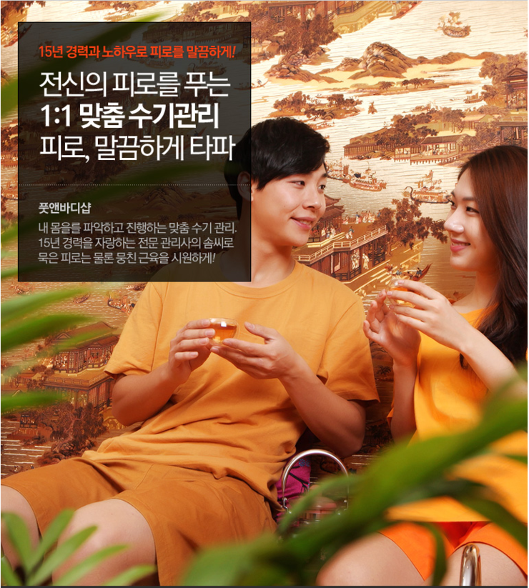 풋앤바디샵 이미지
