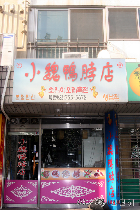 쑈워이오리목점 이미지