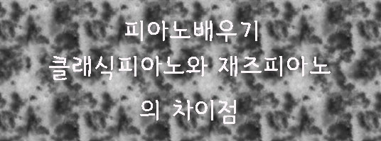 클라라피아노전문학원 이미지