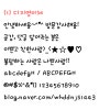 예쁜한글폰트*손글씨체*귀여운손글씨체*손글씨폰트다운♬ : 네이버 블로그