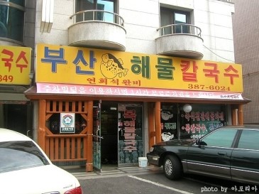 대박해물칼국수 이미지