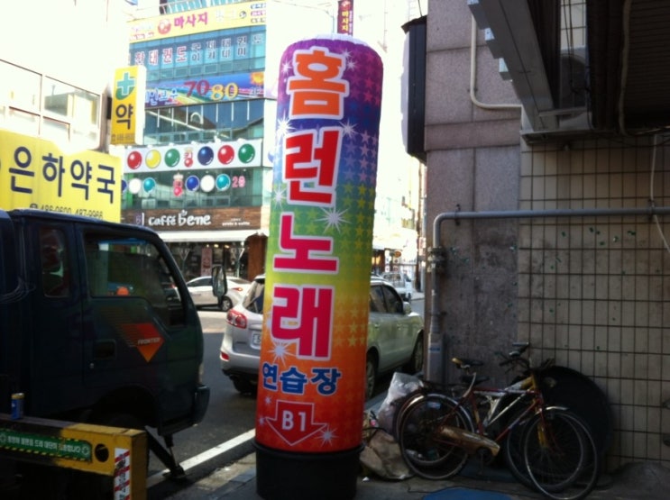 홈런노래연습장 이미지
