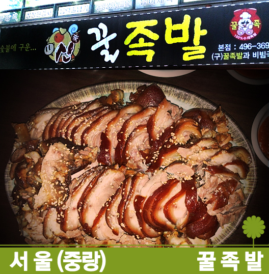 꿀족발 이미지