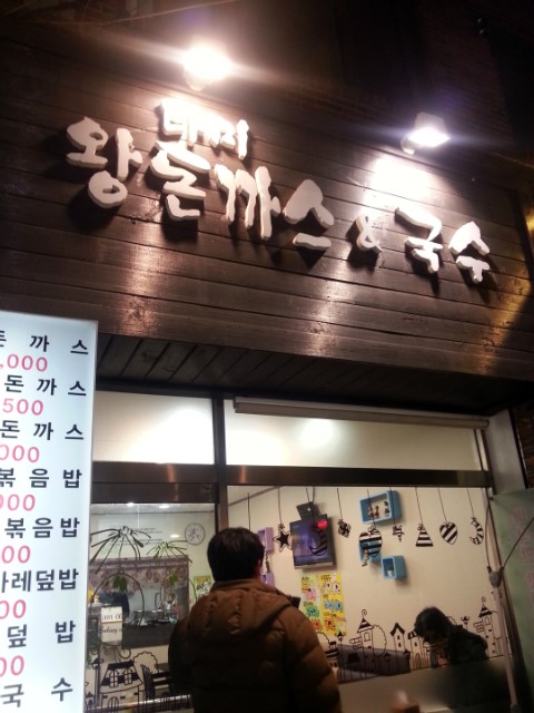 낙성대돈까스 이미지