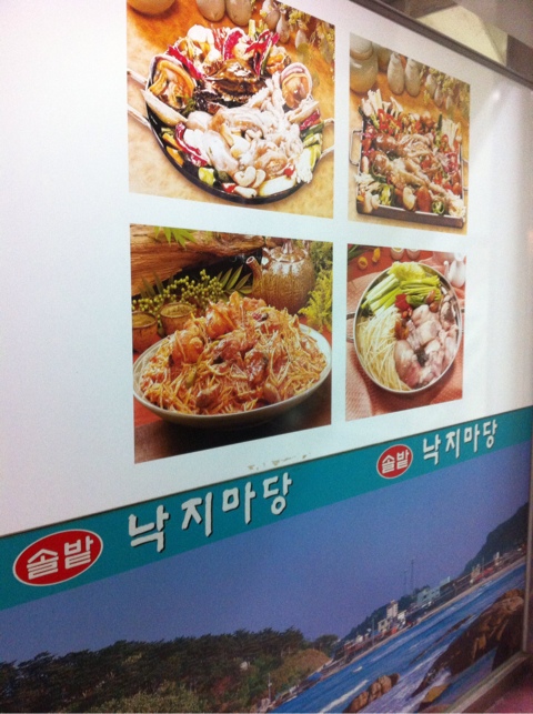 솔밭낙지마당 이미지