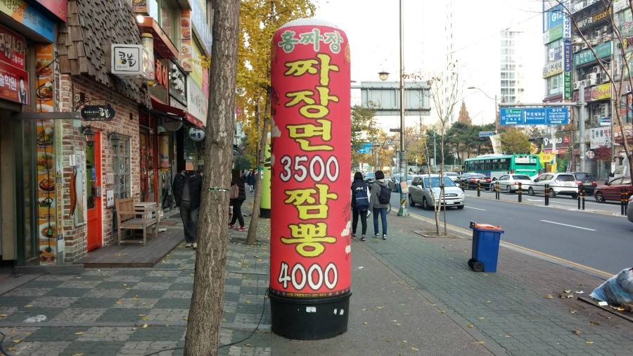 홍짜장부천 이미지