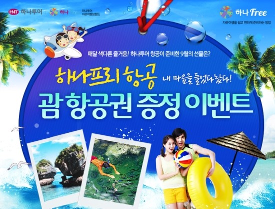 하나항공투어 이미지