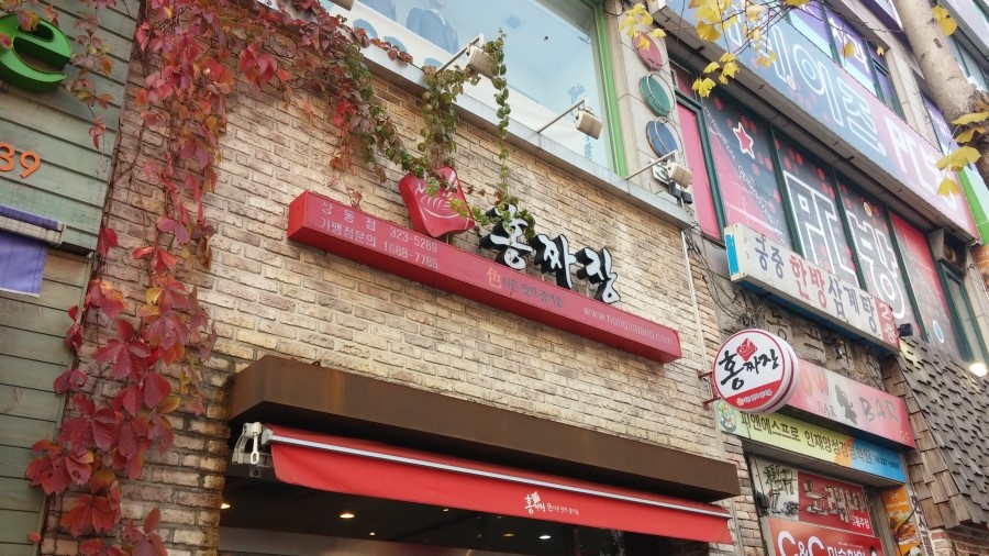홍짜장부천 이미지