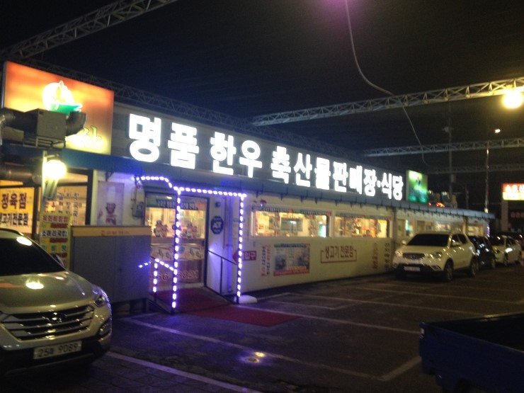 명품축산물판매장 이미지