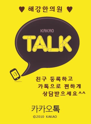 해강한의원 이미지