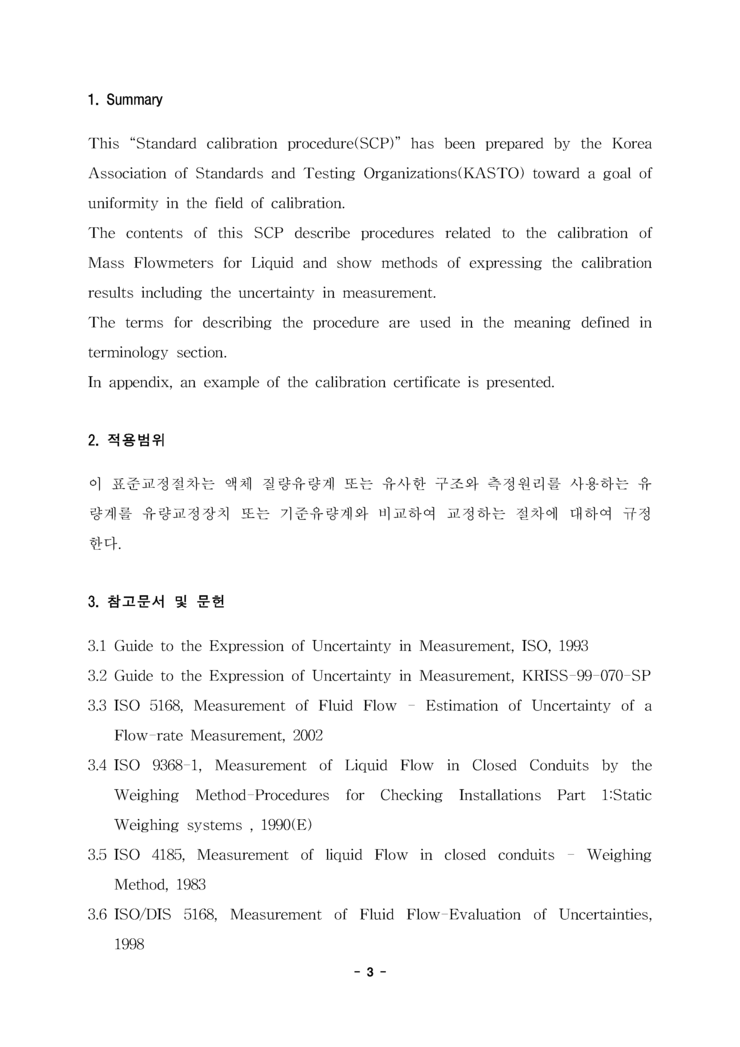 KASTO 302(액체용 질량 유량계) 네이버 블로그