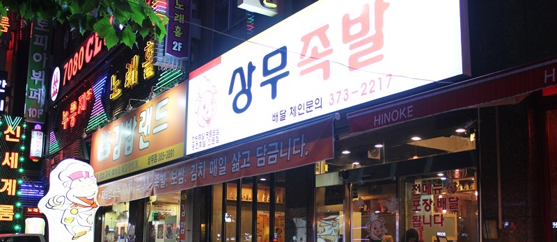 낼름족발 이미지