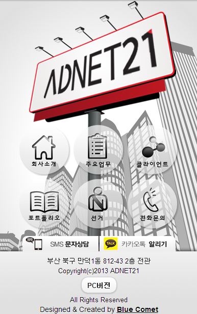 애드넷21 이미지