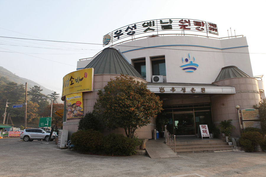 우성온천 이미지