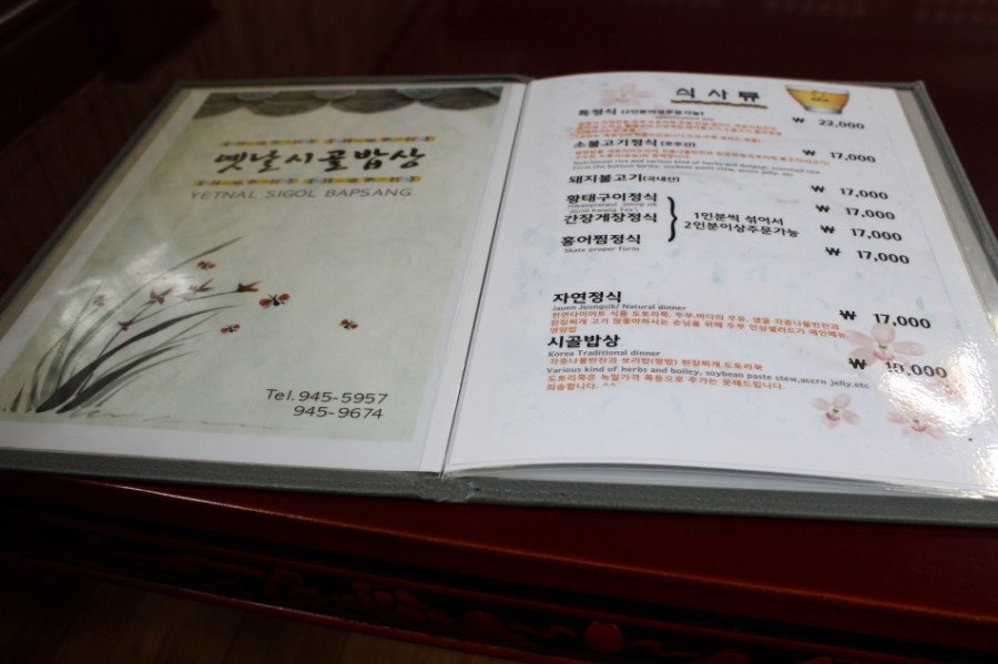 원조옛날밥상 이미지